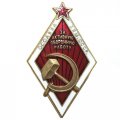 Знак ОСОАВИАХИМ СССР &quot;За активную оборонную работу&quot; (тип 2)