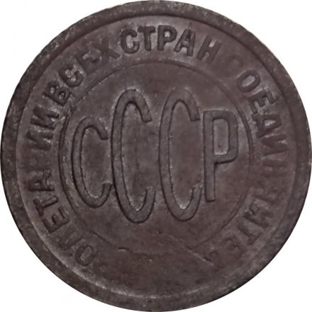 СССР 1/2 копейки 1927 год - VF-
