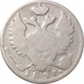 10 копеек 1823 год СПБ-ПД Александр I (1801—1825) - F