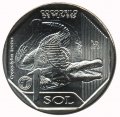 Перу 1 соль 2017 год - Острорылый крокодил (Crocodylus acutus)