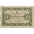 РСФСР 50 рублей 1923 год - ВЗ Ромбы - первый выпуск - Лошкин - F