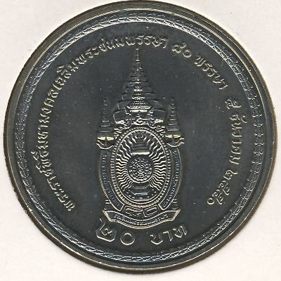 Таиланд 20 бат 2007 год