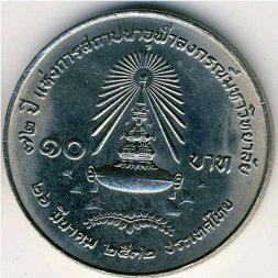 Таиланд 10 бат 1989 год