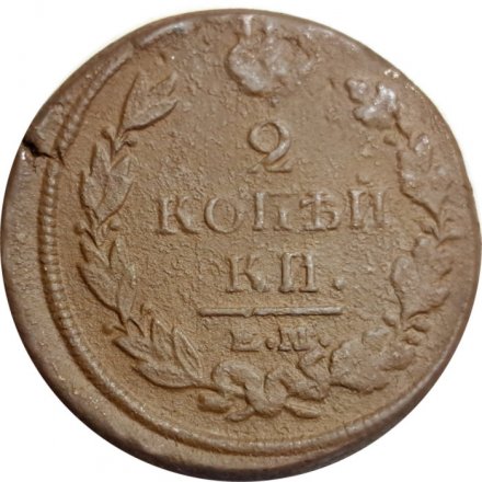 2 копейки 1817 год ЕМ-НМ Александр I (1801—1825) - F+