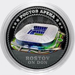«Ростов Арена» - Гравированная цветная монета 25 рублей