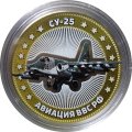 СУ-25. Авиация ВВС РФ - Гравированная монета 10 рублей 2014 год (в буклете)