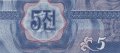 Северная Корея 5 чон 1988 год (для туристов из капиталистических стран)