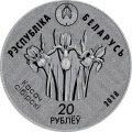 Беларусь 20 рублей 2018 год - Глухарь. Заказник &quot;Котра&quot; (сертификат)