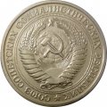 СССР 1 рубль 1976 год - XF
