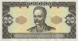 Украина 20 гривен 1992 год - Иван Франко. Львовский оперный театр (подпись Гетьман)