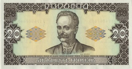 Украина 20 гривен 1992 год - Иван Франко. Львовский оперный театр (подпись Гетьман)