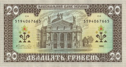 Украина 20 гривен 1992 год - Иван Франко. Львовский оперный театр (подпись Гетьман)