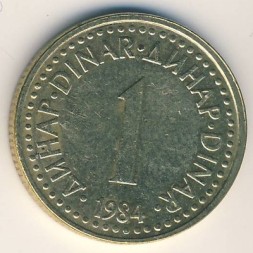 Монета Югославия 1 динар 1984 год