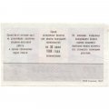 Лотерейный билет ДОСААФ СССР 50 копеек, 1987 год (1 выпуск) - VF