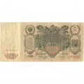 Северная область (Перфорация ГБСО) 100 рублей 1910 год - Коншин - Барышев - VG
