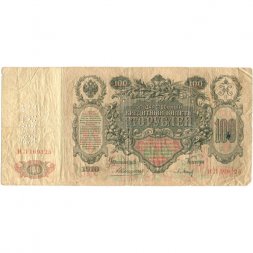 Северная область (Перфорация ГБСО) 100 рублей 1910 год - Коншин - Барышев - VG