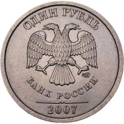 Россия 1 рубль 2007 год СПМД
