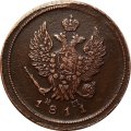 2 копейки 1811 год ЕМ-НМ Александр I (1801—1825) - XF-