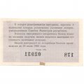 Лотерейный билет РСФСР Денежно-вещевой лотереи 1965 год, 1 выпуск - UNC