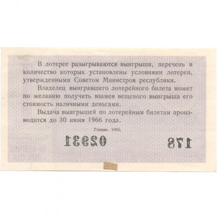 Лотерейный билет РСФСР Денежно-вещевой лотереи 1965 год, 1 выпуск - UNC