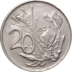 ЮАР 20 центов 1978 год - Королевская протея