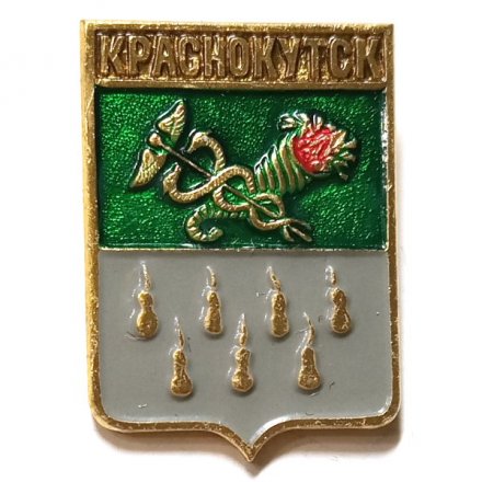 Значок Краснокутск. Харьковская область. Герб. Серия &quot;Квадраты&quot;