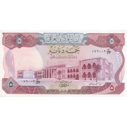 Ирак 5 динар 1973 год - UNC