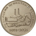 Приднестровье 25 рублей 2021 год - 60 лет Рыбницкому цементному комбинату