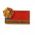 Значок Ростовская область. Орден Ленина