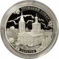 Россия 3 рубля 2018 год - Троицкий собор в г. Саратов