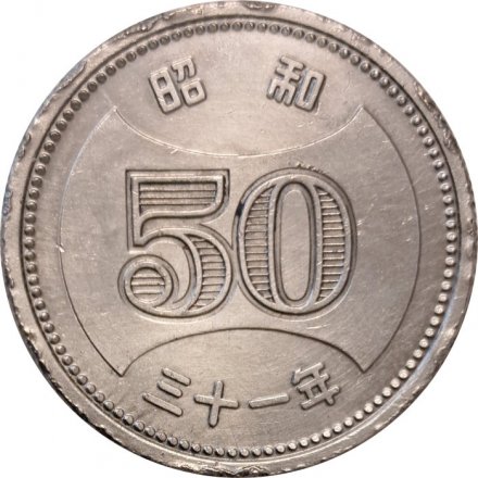 Япония 50 йен 1956 год - Хирохито (Сёва)