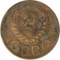 СССР 3 копейки 1943 год - G