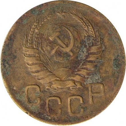 СССР 3 копейки 1943 год - G