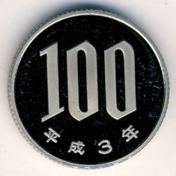 Япония 100 йен 1990 год