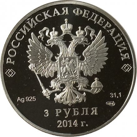 Россия 3 рубля 2014 год - Сочи 2014. Скоростной бег на коньках (цветная) в футляре