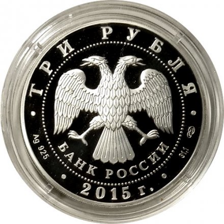 Россия 3 рубля 2015 год - Крестовоздвиженский собор, Пермский край