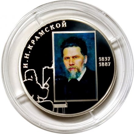 Россия 2 рубля 2012 год - И.Н. Крамской, 175 лет со дня рождения (цветная)
