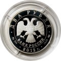 Россия 2 рубля 2012 год - И.Н. Крамской, 175 лет со дня рождения (цветная)