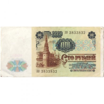 СССР 100 рублей 1991 год - VF+