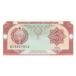 Узбекистан 3 сума 1994 год - UNC