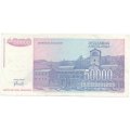 Югославия 50000 динаров 1993 год - Пётр Негош. Цетинский монастырь VF