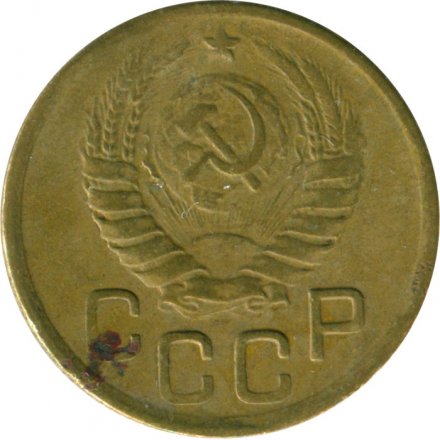 СССР 3 копейки 1943 год - VG