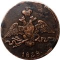 1 копейка 1838 год СМ Николай I (1825-1855) - XF-