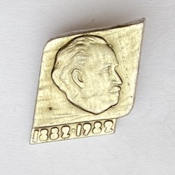 Значок. Георгий Димитров 1882-1982