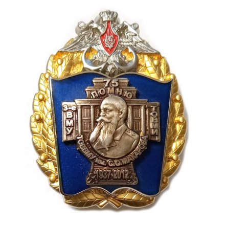 Знак ТОВВМУ имени С.О.Макарова. 3-е ВМУ ТОВМИ (орел серебристый)