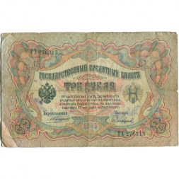 Российская империя 3 рубля 1905 год - Коншин - Софронов - G