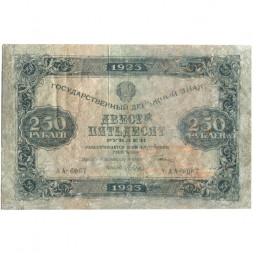 РСФСР 250 рублей 1923 года - Дюков - VG