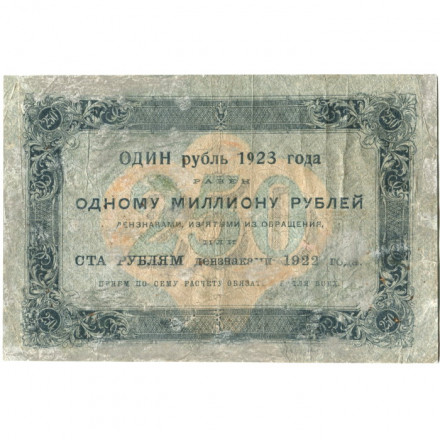 РСФСР 250 рублей 1923 года - Дюков - VG