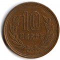 Япония 10 йен 1985 год Акихито (Хэйсэй)