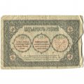 Временное правительство 50 рублей 1918 год - Закавказский Комиссариат - G
